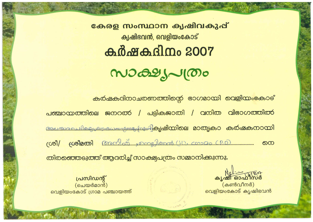 Best Farmer
Best Farmer Award received by Anish Nellickal in Ponnani, Malappuram