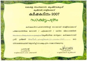 FSSAI Reg. FSSAI Food Safety Registration for Nellickal Nursery, Ponnani, Malappuram